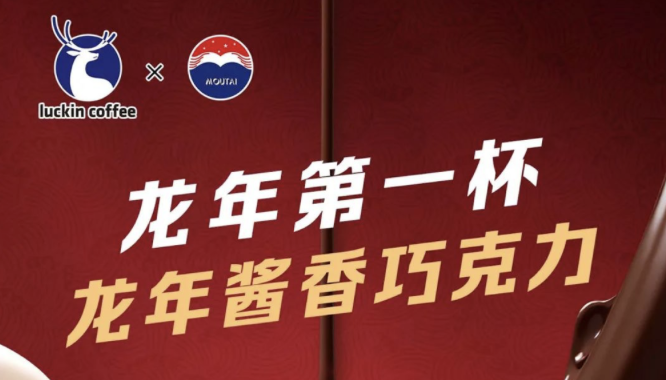 丽水瑞幸茅台再联名