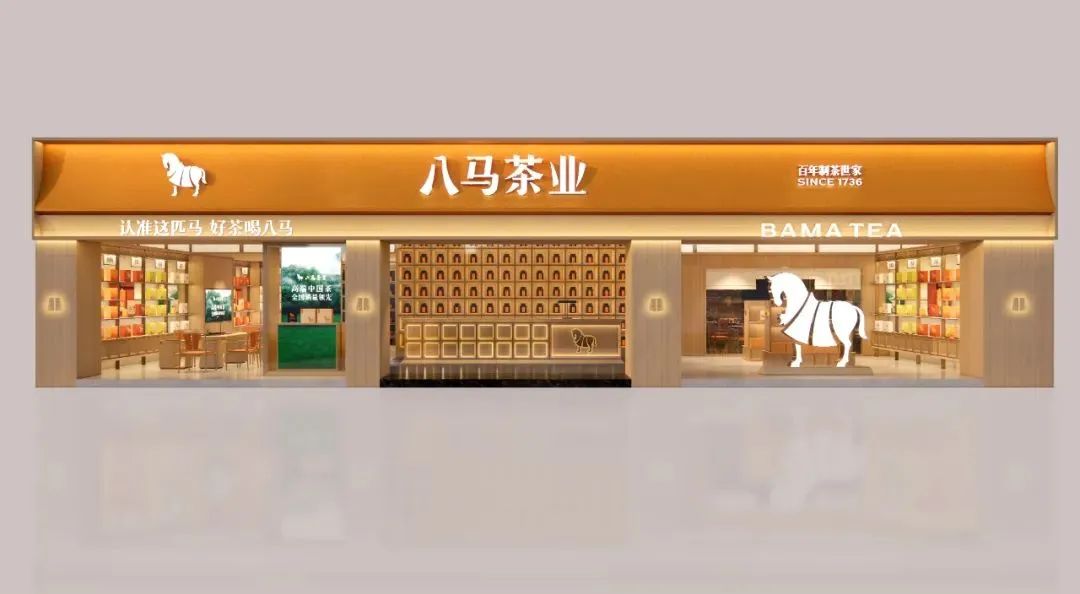 丽水2000万！八马茶业品牌全新升级！